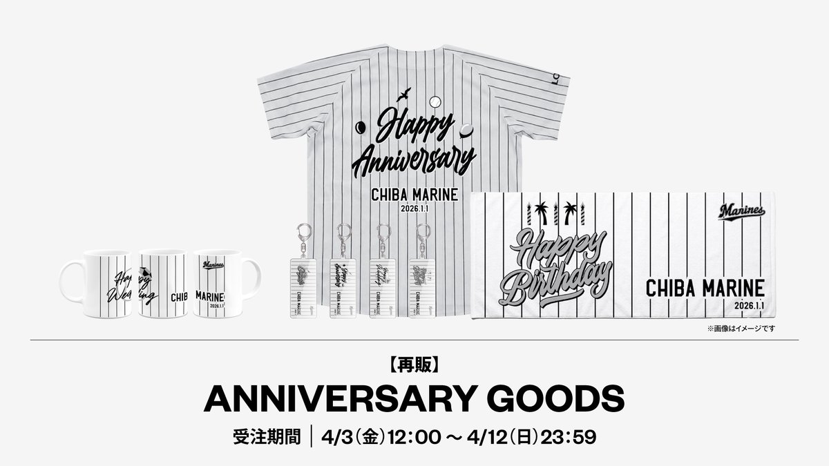 マリーンズオリジナルデザインのANNIVERSARYグッズが再登場！ 名前や 