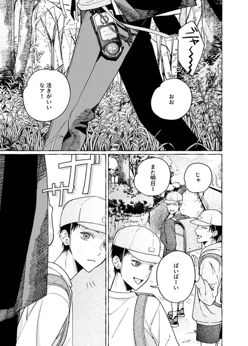 #にじそうさく11

🤝中心短編漫画(イラスト)本 / モブの男の子が出てきます
A5 / 16p~(未定) / ~300円予定

ギリギリで申し訳ありませんがよければ部数アンケートにご協力お願いします🙇⬇️
https://t.co/sRMqze2EVU

ツリーに続きます⬇️ 