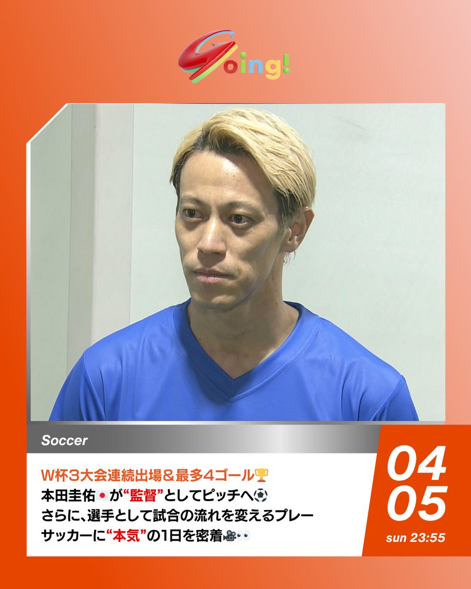 『Going! Sports&News』毎週土日23:55〜OA tweet media
