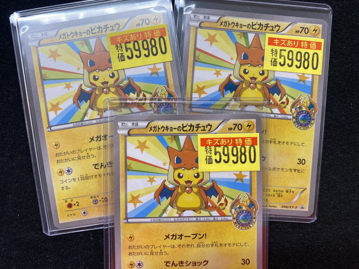 ポケモンカード】 ⭐️#メガトウキョーのピカチュウ ✨傷み特価