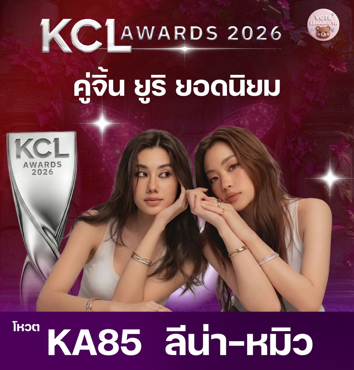 VoteLenaMiuTH's tweet photo. ร่วมโหวต KCL AWARDS 2026 คมชัดลึก อวอร์ด ครั้งที่ 22 💫
สามารถโหวตผ่าน 5 ช่องทางหลัก 🤎

1️⃣ โหวตผ่านเว็บไซต์คมชัดลึกอวอร์ด 
🦋 : https://t.co/VE3YIezUEw
🦋🧸 : https://t.co/aczdnfj36G

2️⃣โหวตผ่าน Facebook คมชัดลึก และ คมชัดลึกอวอร์ด
🦋 โหวตลีน่า (กดไลค์รูปลีน่าที่ comment)
FB1 : https://t.co/oSE2H01S7w
FB2 : https://t.co/LU9bfy8LGp

🦋🧸โหวตลีน่าหมิว (กดไลค์รูปลีน่าหมิวที่ comment)
FB1 : https://t.co/clOabtjh2o
FB2 : https://t.co/3EdsFh1EMp

3️⃣ โหวตผ่าน TikTok: @komchadluekoffical
🦋 : https://t.co/nF3xJYZKrZ
🦋🧸 :  https://t.co/MUg1NtlOrz

4️⃣ โหวตผ่าน SMS 
พิมพ์รหัสสาขา (KA1 – KA9) ตามด้วยรหัสศิลปิน 
ส่งมาที่
📞4642345 (1 คะแ��น)  ครั้งละ 6 บาท
📞 4642789 (6 คะแนน) ครั้งละ 30 บาท
📞 4642999 (20 คะแนน) ครั้งละ 100 บาท

5️⃣ โหวตผ่าน Line Shop : @.KomChadLuek
🦋 : https://t.co/k9ObZsvd55
🦋🧸 :  https://t.co/zG7qz3Pt1r

💸 Line Shop 10 บาท (2 คะแนน)
💸 Line Shop 50 บาท (12 คะแนน)
💸Line Shop 100 บาท (25 คะแนน)

โหวตตั้งแต่วันนี้ - 18 พฤษภาคม 2569
ทุกคะแนนมีความหมายมาส่งลีน่าหมิว🦋🧸ขึ้นรับรางวัลกัน ขอบคุณทุกแรงซัพพอร์ต🤏🏻🙏🏻