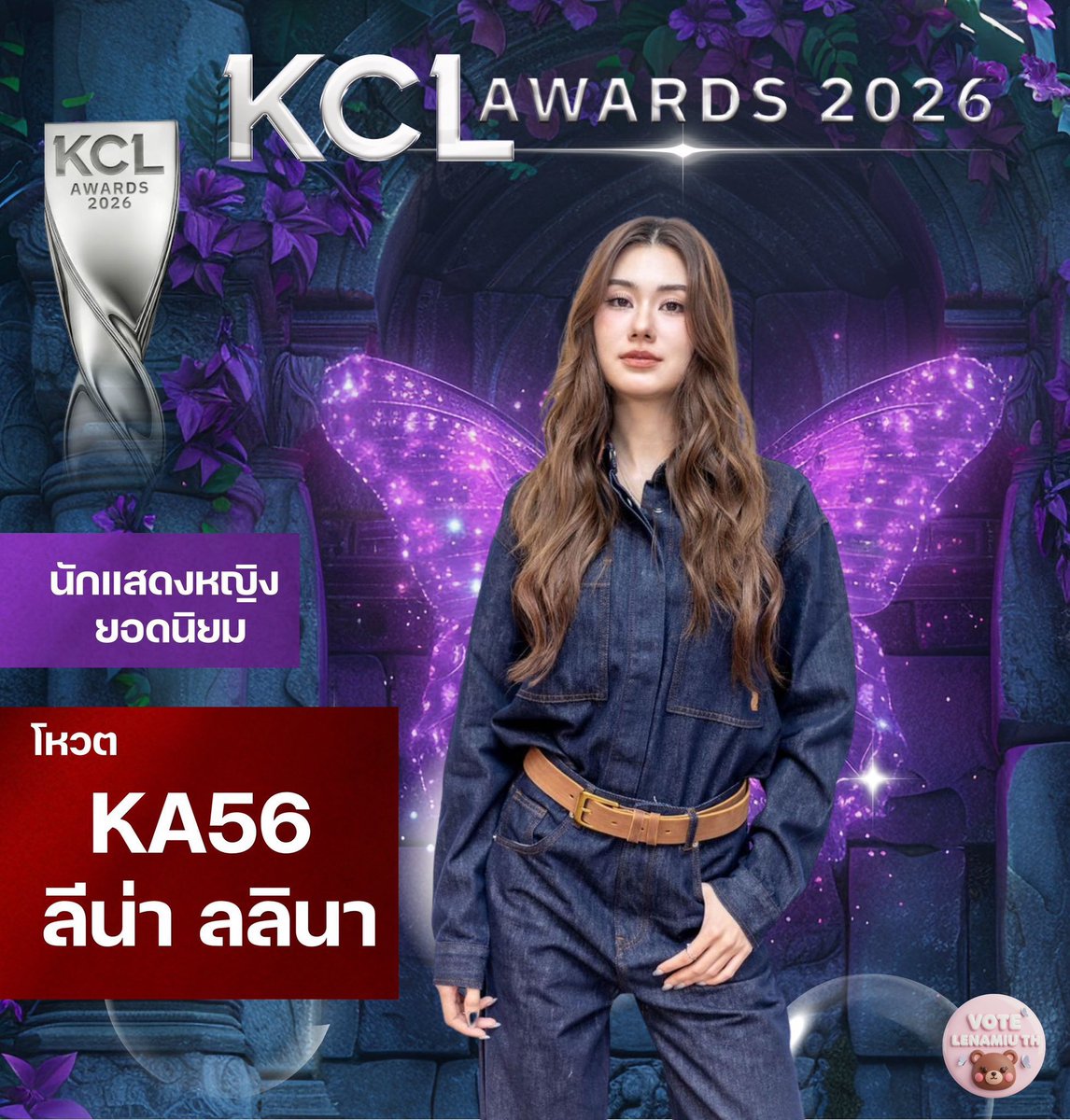 VoteLenaMiuTH's tweet photo. ร่วมโหวต KCL AWARDS 2026 คมชัดลึก อวอร์ด ครั้งที่ 22 💫
สามารถโหวตผ่าน 5 ช่องทางหลัก 🤎

1️⃣ โหวตผ่านเว็บไซต์คมชัดลึกอวอร์ด 
🦋 : https://t.co/VE3YIezUEw
🦋🧸 : https://t.co/aczdnfj36G

2️⃣โหวตผ่าน Facebook คมชัดลึก และ คมชัดลึกอวอร์ด
🦋 โหวตลีน่า (กดไลค์รูปลีน่าที่ comment)
FB1 : https://t.co/oSE2H01S7w
FB2 : https://t.co/LU9bfy8LGp

🦋🧸โหวตลีน่าหมิว (กดไลค์รูปลีน่าหมิวที่ comment)
FB1 : https://t.co/clOabtjh2o
FB2 : https://t.co/3EdsFh1EMp

3️⃣ โหวตผ่าน TikTok: @komchadluekoffical
🦋 : https://t.co/nF3xJYZKrZ
🦋🧸 :  https://t.co/MUg1NtlOrz

4️⃣ โหวตผ่าน SMS 
พิมพ์รหัสสาขา (KA1 – KA9) ตามด้วยรหัสศิลปิน 
ส่งมาที่
📞4642345 (1 คะแ��น)  ครั้งละ 6 บาท
📞 4642789 (6 คะแนน) ครั้งละ 30 บาท
📞 4642999 (20 คะแนน) ครั้งละ 100 บาท

5️⃣ โหวตผ่าน Line Shop : @.KomChadLuek
🦋 : https://t.co/k9ObZsvd55
🦋🧸 :  https://t.co/zG7qz3Pt1r

💸 Line Shop 10 บาท (2 คะแนน)
💸 Line Shop 50 บาท (12 คะแนน)
💸Line Shop 100 บาท (25 คะแนน)

โหวตตั้งแต่วันนี้ - 18 พฤษภาคม 2569
ทุกคะแนนมีความหมายมาส่งลีน่าหมิว🦋🧸ขึ้นรับรางวัลกัน ขอบคุณทุกแรงซัพพอร์ต🤏🏻🙏🏻