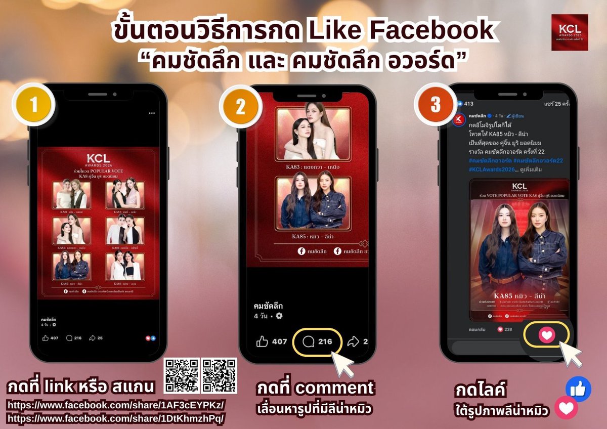 VoteLenaMiuTH's tweet photo. ร่วมโหวต KCL AWARDS 2026 คมชัดลึก อวอร์ด ครั้งที่ 22 💫
สามารถโหวตผ่าน 5 ช่องทางหลัก 🤎

1️⃣ โหวตผ่านเว็บไซต์คมชัดลึกอวอร์ด 
🦋 : https://t.co/VE3YIezUEw
🦋🧸 : https://t.co/aczdnfj36G

2️⃣โหวตผ่าน Facebook คมชัดลึก และ คมชัดลึกอวอร์ด
🦋 โหวตลีน่า (กดไลค์รูปลีน่าที่ comment)
FB1 : https://t.co/oSE2H01S7w
FB2 : https://t.co/LU9bfy8LGp

🦋🧸โหวตลีน่าหมิว (กดไลค์รูปลีน่าหมิวที่ comment)
FB1 : https://t.co/clOabtjh2o
FB2 : https://t.co/3EdsFh1EMp

3️⃣ โหวตผ่าน TikTok: @komchadluekoffical
🦋 : https://t.co/nF3xJYZKrZ
🦋🧸 :  https://t.co/MUg1NtlOrz

4️⃣ โหวตผ่าน SMS 
พิมพ์รหัสสาขา (KA1 – KA9) ตามด้วยรหัสศิลปิน 
ส่งมาที่
📞4642345 (1 คะแ��น)  ครั้งละ 6 บาท
📞 4642789 (6 คะแนน) ครั้งละ 30 บาท
📞 4642999 (20 คะแนน) ครั้งละ 100 บาท

5️⃣ โหวตผ่าน Line Shop : @.KomChadLuek
🦋 : https://t.co/k9ObZsvd55
🦋🧸 :  https://t.co/zG7qz3Pt1r

💸 Line Shop 10 บาท (2 คะแนน)
💸 Line Shop 50 บาท (12 คะแนน)
💸Line Shop 100 บาท (25 คะแนน)

โหวตตั้งแต่วันนี้ - 18 พฤษภาคม 2569
ทุกคะแนนมีความหมายมาส่งลีน่าหมิว🦋🧸ขึ้นรับรางวัลกัน ขอบคุณทุกแรงซัพพอร์ต🤏🏻🙏🏻