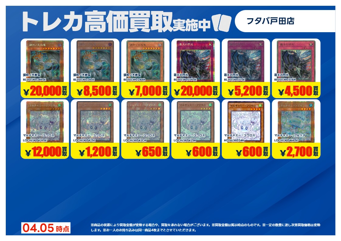 遊戯王OCG買取強化 小規模ですが、下記カードを募集しております！ 4/8 