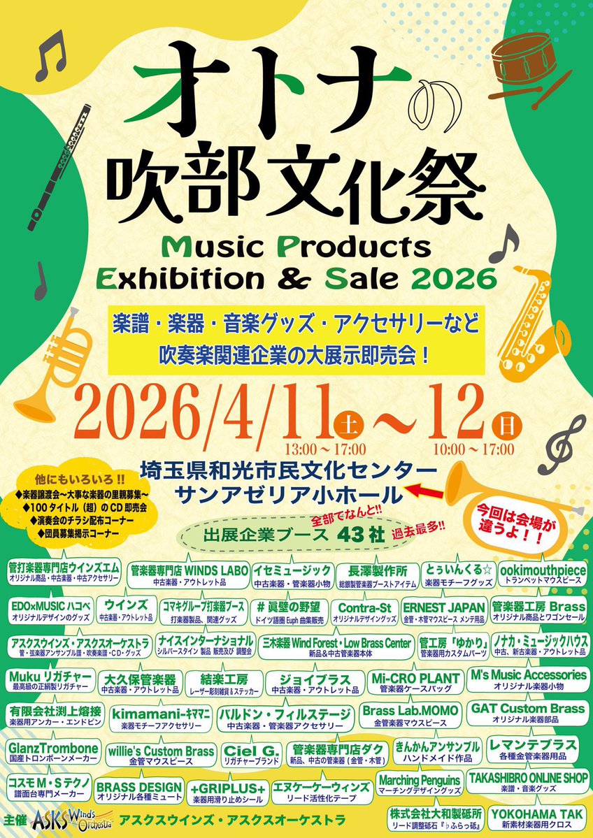 「オトナの吹部文化祭」2026　2026/4/11(土)-12(日)開催！！ tweet media