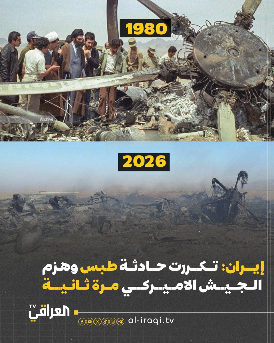 اعلام ايراني ينشر: تكررت حادثة طبس وهزم الجيش الاميركي مرة ثانية 

#العراقي_TV
#منبر_وطن