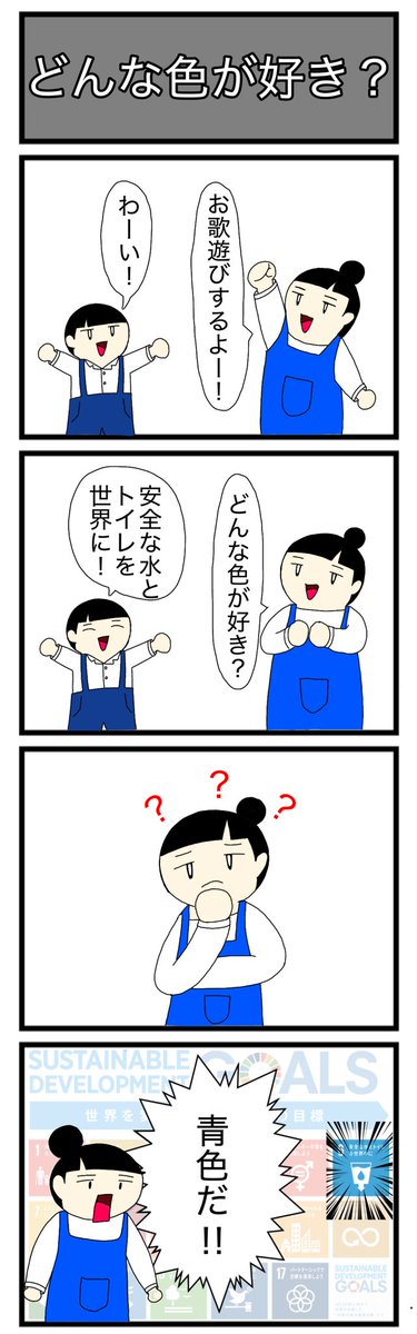 pippimaru0318's tweet photo. 4コマ漫画「どんな色が好き？」
ちなみに私は「パートナーシップで目標を達成しよう」
#4コマ漫画
#4コママンガ
#漫画が読めるハッシュタグ https://t.co/HLyXuc0s4r