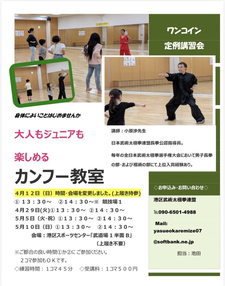 太極拳・中国武術やわらぎ会 tweet media