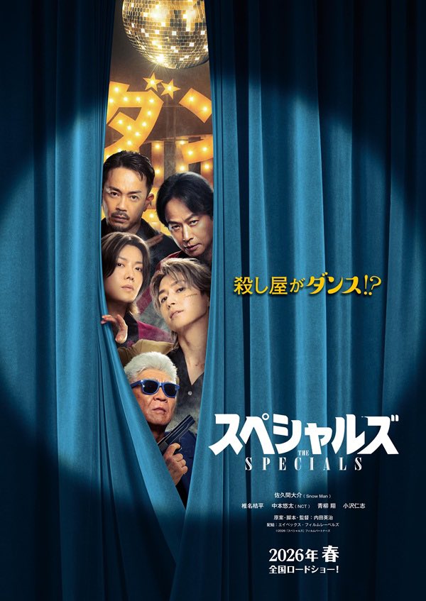 #スペシャルズ