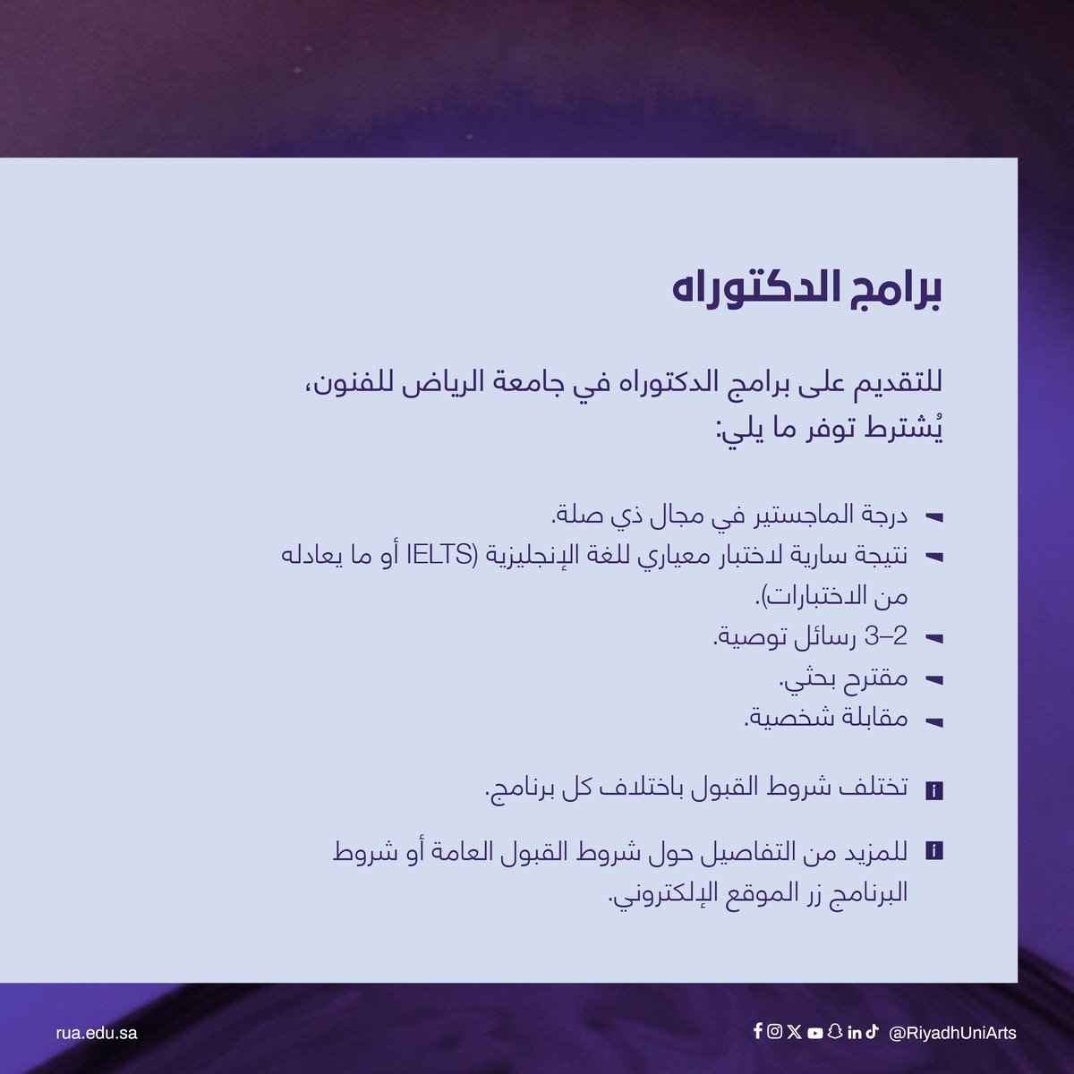 RiyadhUniArts's tweet photo. تعرّف على المتطلبات العامة للتسجيل في جامعة الرياض للفنون