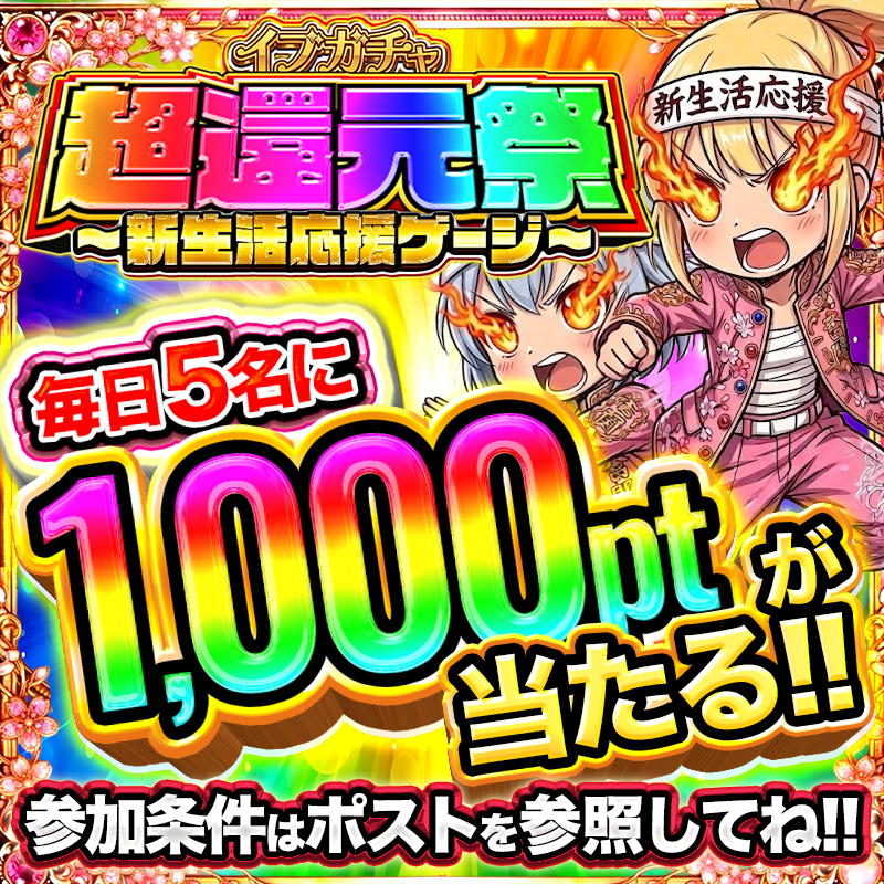 イブガチャ👑LINEで99%オフクーポン配布中🎁 tweet media