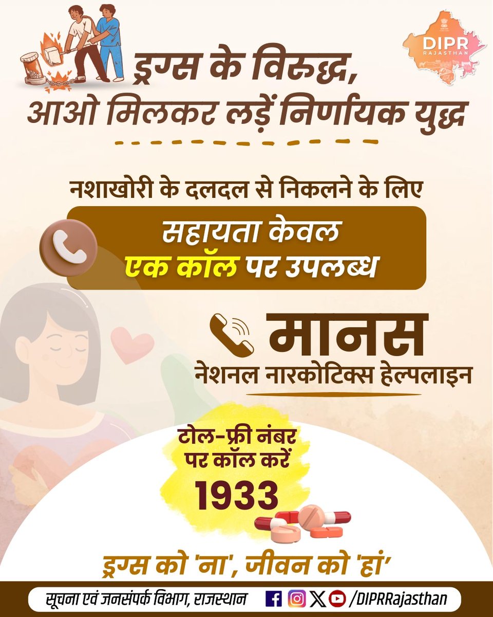 सूचना एवं जनसम्पर्क विभाग, राजस्थान सरकार tweet media