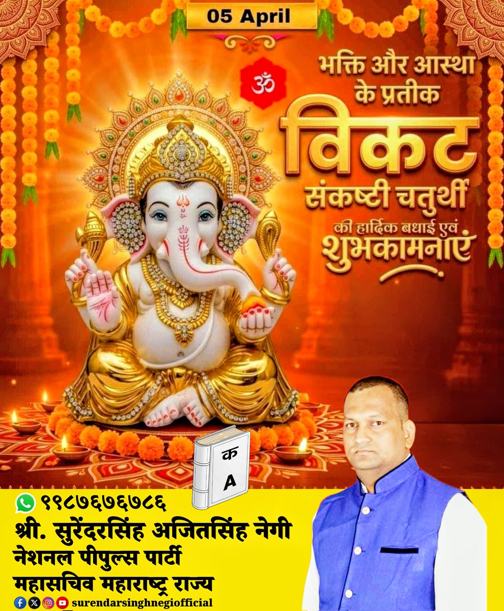 SurendarsinghN1's tweet photo. #English
#Heartiest #wishes to all the #countrymen on #Vikat #Sankashti #Chaturthi.
#हिन्दी
#सभी #देशवासियों को #विकट #संकष्टी #चतुर्थी की #हार्दिक #शुभकामनाएं।
#Jay #Shree #Ganesha
#ॐ_गं_गणपतये_नमः
#ॐ_गणेशाय_नमः
#गणपति_बप्पा_मोरया #मंगलमूर्ति #मोरया
#Highlights
#Viralreelschallenge
#friends
#family
#forever