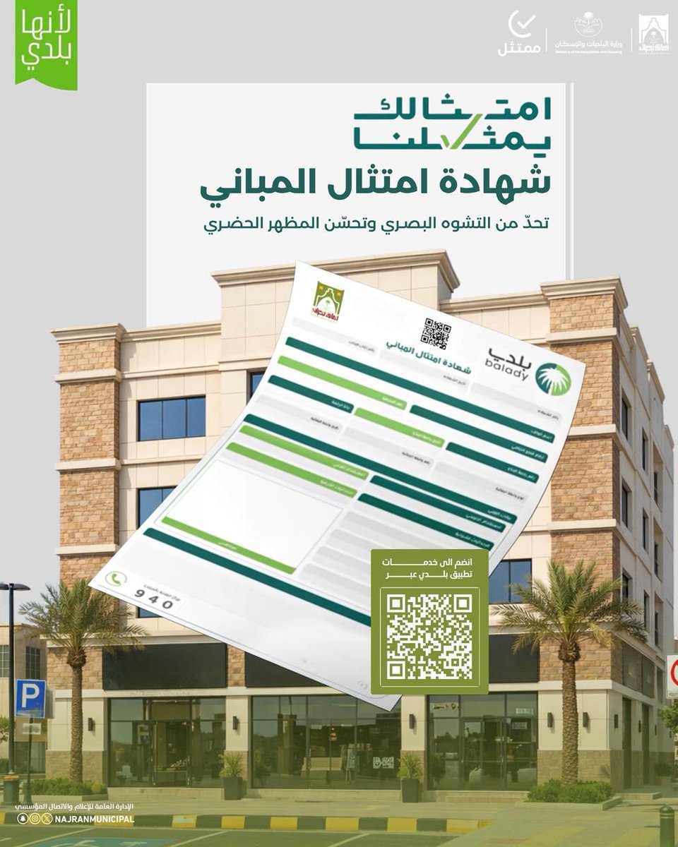 أمانة منطقة نجران tweet media