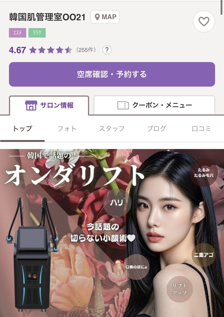 yuyudayo0924's tweet photo. エステ版オンダ都内最安値サロン見つけた(100kj〜13,000円は安過ぎ)クリニックで死ぬほど受けてきたけど正直サロンで受けるオンダの方が断然即効性があって大事な予定を控えてる時は絶対こっち。フェイスラインもキュッと上がって二重顎の変化は即分かる。顔肉撃退したい子はお試しで絶対1回行くべき https://t.co/w8c5iqVEi4