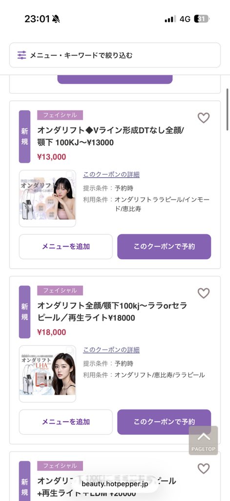 yuyudayo0924's tweet photo. エステ版オンダ都内最安値サロン見つけた(100kj〜13,000円は安過ぎ)クリニックで死ぬほど受けてきたけど正直サロンで受けるオンダの方が断然即効性があって大事な予定を控えてる時は絶対こっち。フェイスラインもキュッと上がって二重顎の変化は即分かる。顔肉撃退したい子はお試しで絶対1回行くべき https://t.co/w8c5iqVEi4