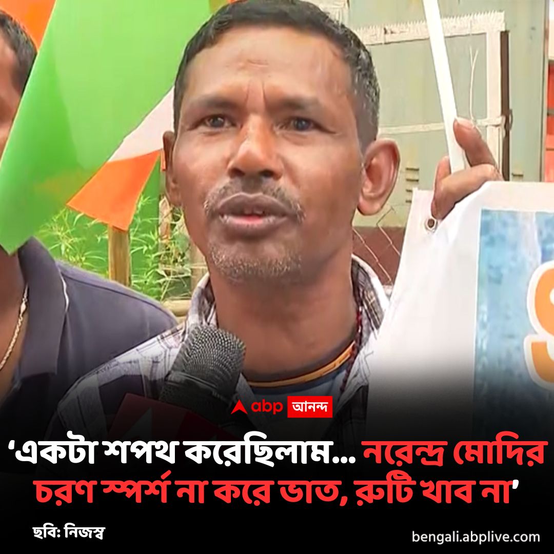 abpanandatv's tweet image. কোচবিহারের মাথাভাঙায় 'শ্রী শ্রী নরেন্দ্র মোদি ধাম' তৈরি করেছেন প্রফুল্ল বর্মণ। বিস্তারিত পড়ুন- shorturl.at/aObaP
#NarendraModi #Coochbehar #WestBengalElection