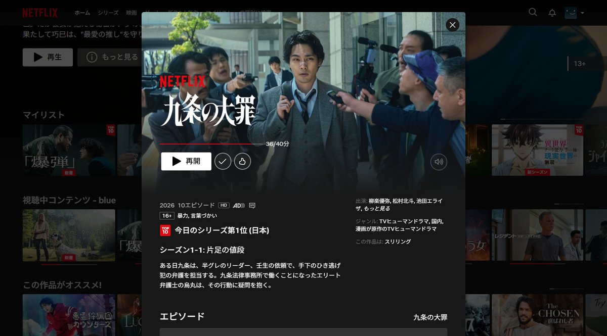 gameblue9999's tweet photo. ドラマ「九条の大罪」
悪党を弁護する弁護士の物語。原作は読んだことないけど、普通に楽しめた。ただ途中で終わる感じ。シーズンは続くのだろうかね。 https://t.co/7D7DsFsO2B