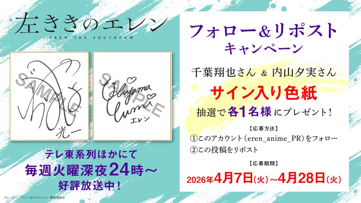 TVアニメ『左ききのエレン』公式 tweet media