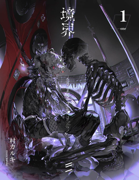沢山ご興味もっていただきありがとうございます・・! 私の創作漫画『境界ER』のリンク集作りました! 是非よろしくお願い致します! 『シリーズまとめ読み』 『kindleインディーズ1巻』