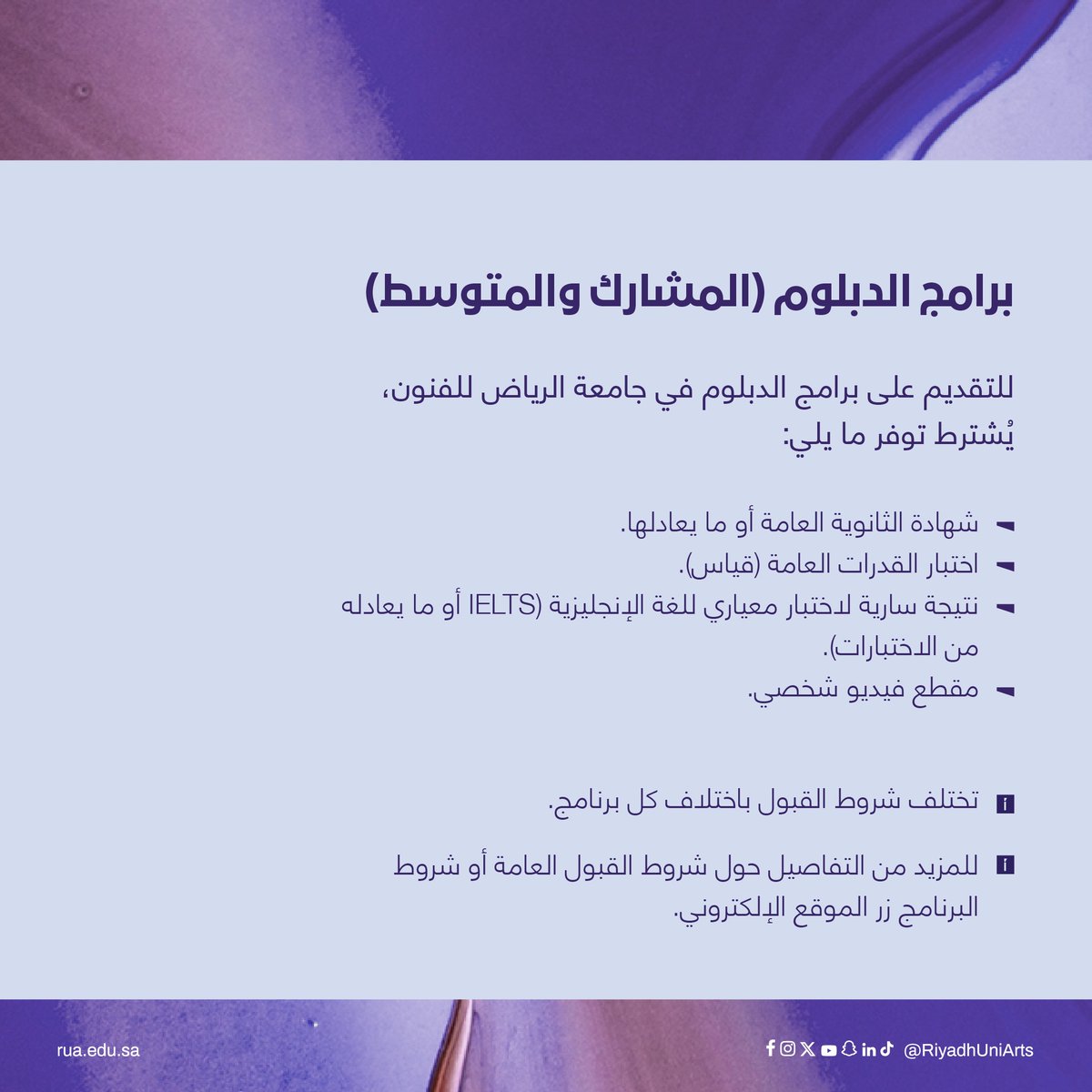 RiyadhUniArts's tweet photo. تعرّف على المتطلبات العامة للتسجيل في جامعة الرياض للفنون