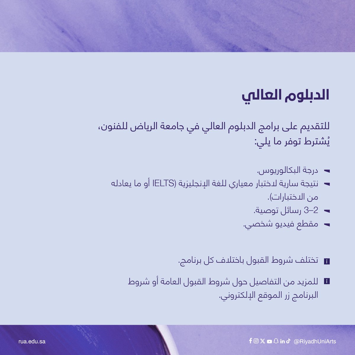 RiyadhUniArts's tweet photo. تعرّف على المتطلبات العامة للتسجيل في جامعة الرياض للفنون