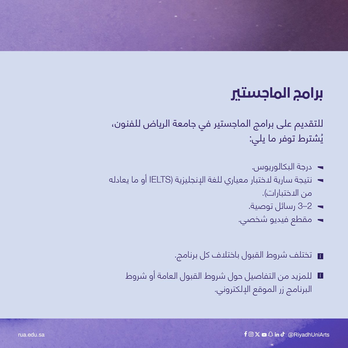 RiyadhUniArts's tweet photo. تعرّف على المتطلبات العامة للتسجيل في جامعة الرياض للفنون