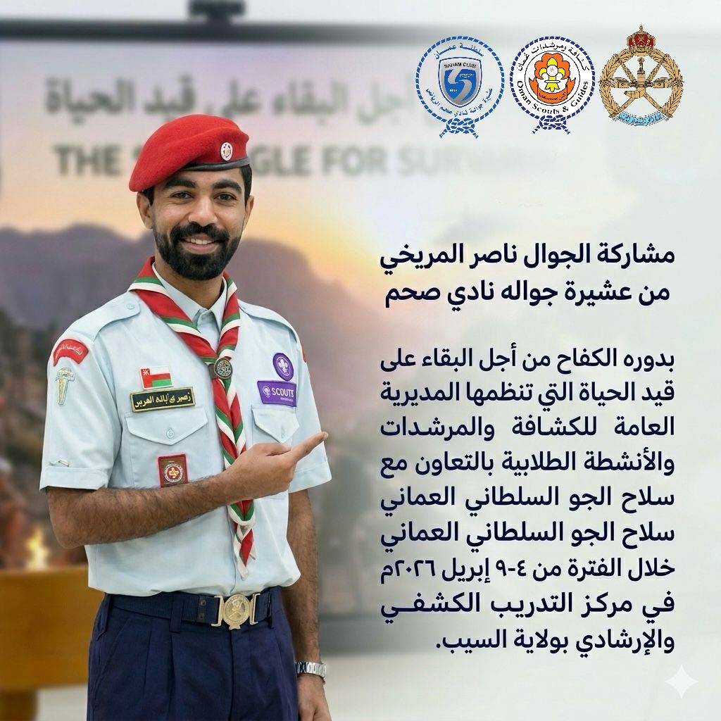 عشيرة جوالة نادي صحم tweet media