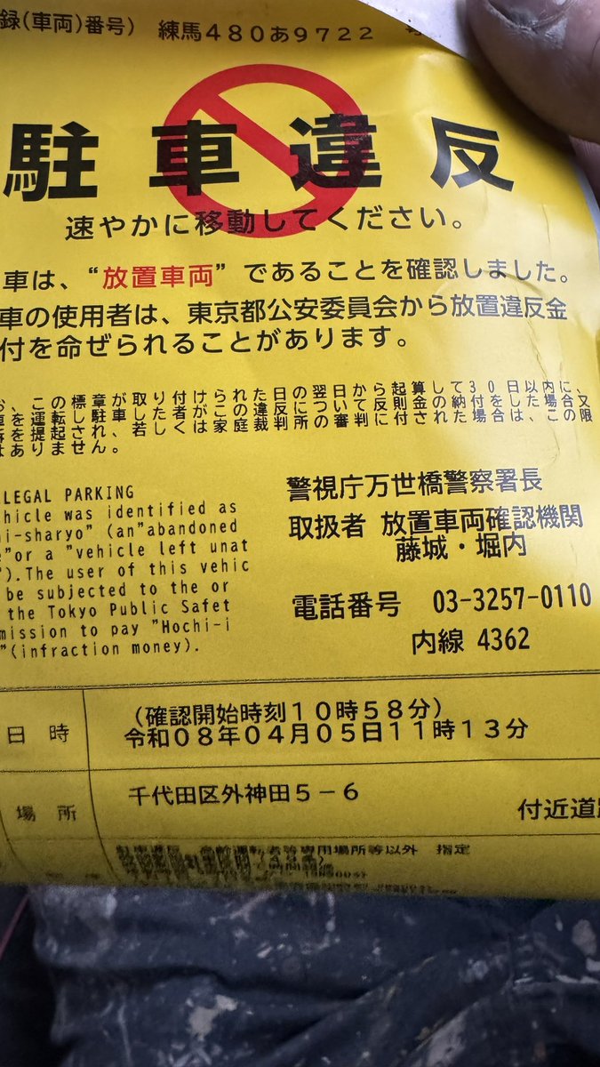 マジか！ 勘違いしてた！
日曜日無料じゃないのかよ！朝からコンプリートで、停めたじゃないか！！
涙
日曜出勤が嫌いになる！ 涙  糞
