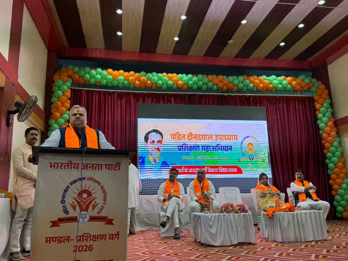 BJP4MP's tweet photo. भाजपा क्षेत्रीय संगठन महामंत्री श्री @ajayjamwalbjp जी ने आज 'पं. दीनदयाल उपाध्याय प्रशिक्षण महाअभियान-2026' के तहत देवास जिले की देवास विधानसभा के अंतर्गत तुलजा भवानी मंडल, मां चामुंडा मंडल, श्री शिलनाथ मंडल, महाराजा मंडल एवं देवास ग्रामीण मंडल के मंडल स्तरीय प्रशिक्षण वर्ग को संबोधित किया।