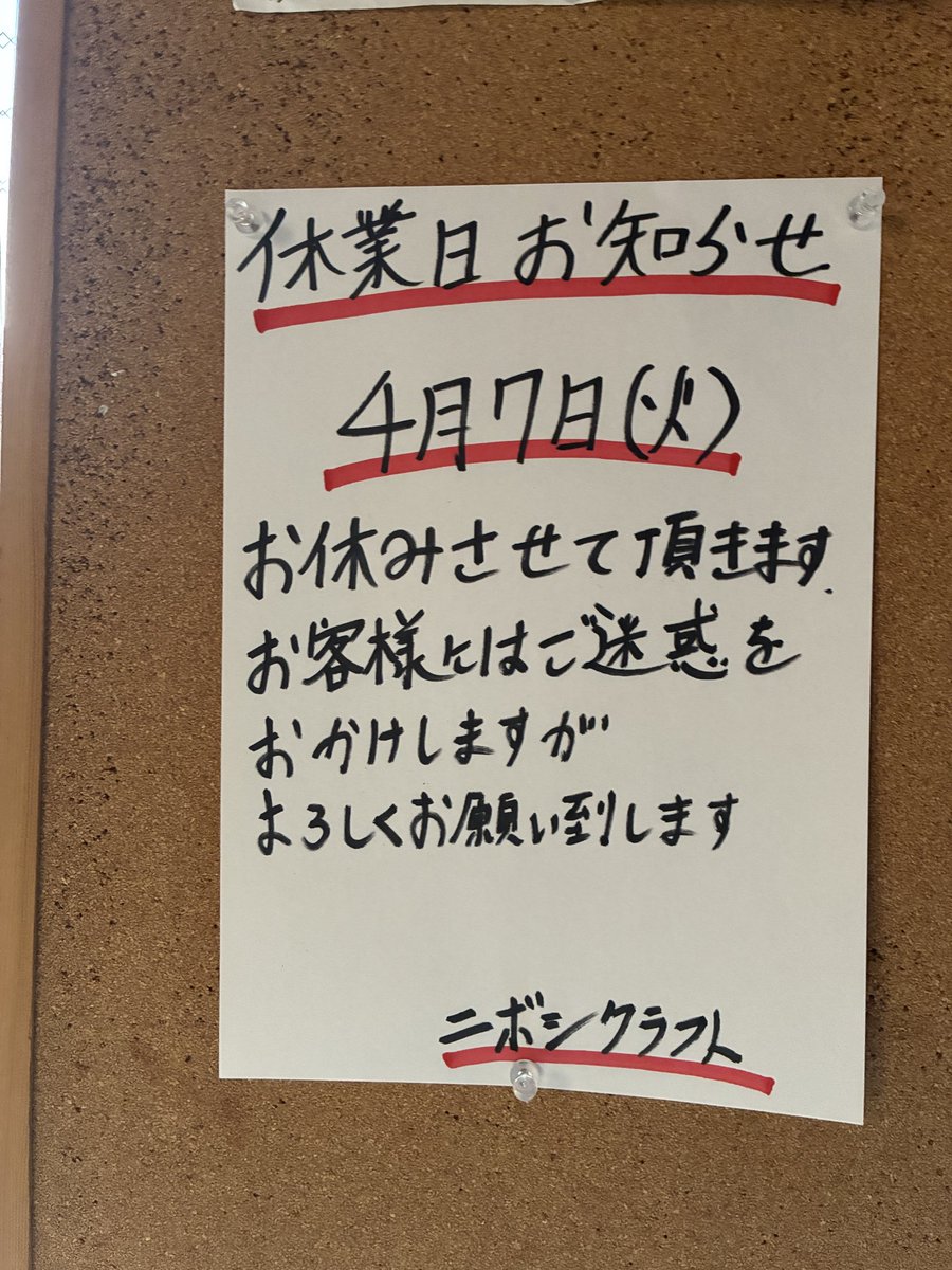 4月7日(火)お休み頂きます🌸