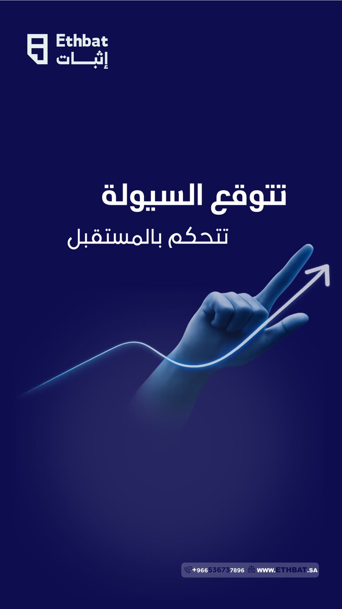 عمل توقعات للتدفقات النقدية يوضح لك إذا السيولة القادمة تكفي لتغطية التزاماتك أو لا. التوقعات تخلي إدارتك proactive مو reactive، يعني تتحكم بالقرارات قبل لا تقع المشكلة.