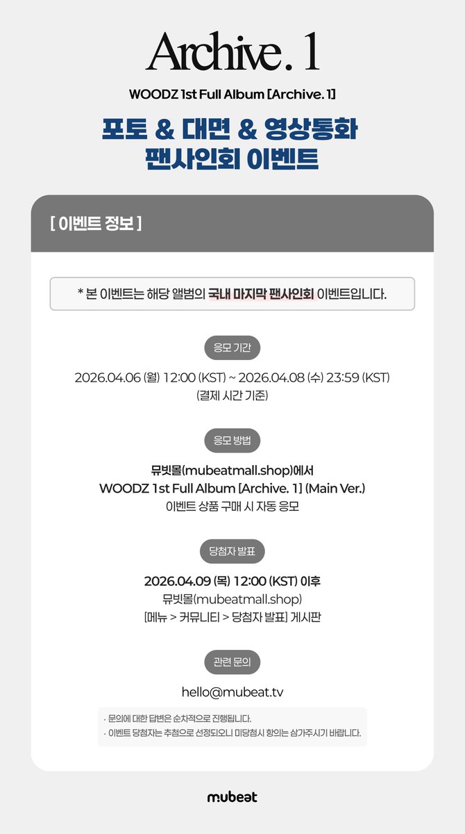 MubeatMall's tweet photo. [📢] #WOODZ #우즈 
1st Full Album [Archive. 1]
PHOTO & OFFLINE & VIDEO CALL FANSIGN EVENT

💙 본 이벤트는 사복 착장으로 진행되며,
해당 앨범��� 국내 마지막 팬사인회 이벤트입니다.

🎁 응모자 특전
미공개 포토카드 2종 중 1종
➫ 포토: 당일 착장👖 ver.
➫ 대면: 펫 캠🐱 ver.
➫ 영통: 새내기🏫 ver.

✨ 당첨자 특전
포토: 1:1 폴라로이드 촬영권
대면/영통: 당첨자 추첨 사인 폴라로이드 증정

📆 ~ 04/08(수) 23:59 (KST)

🔗KR https://t.co/3Rhkgb24aC
🔗EN https://t.co/ryyschZbID
