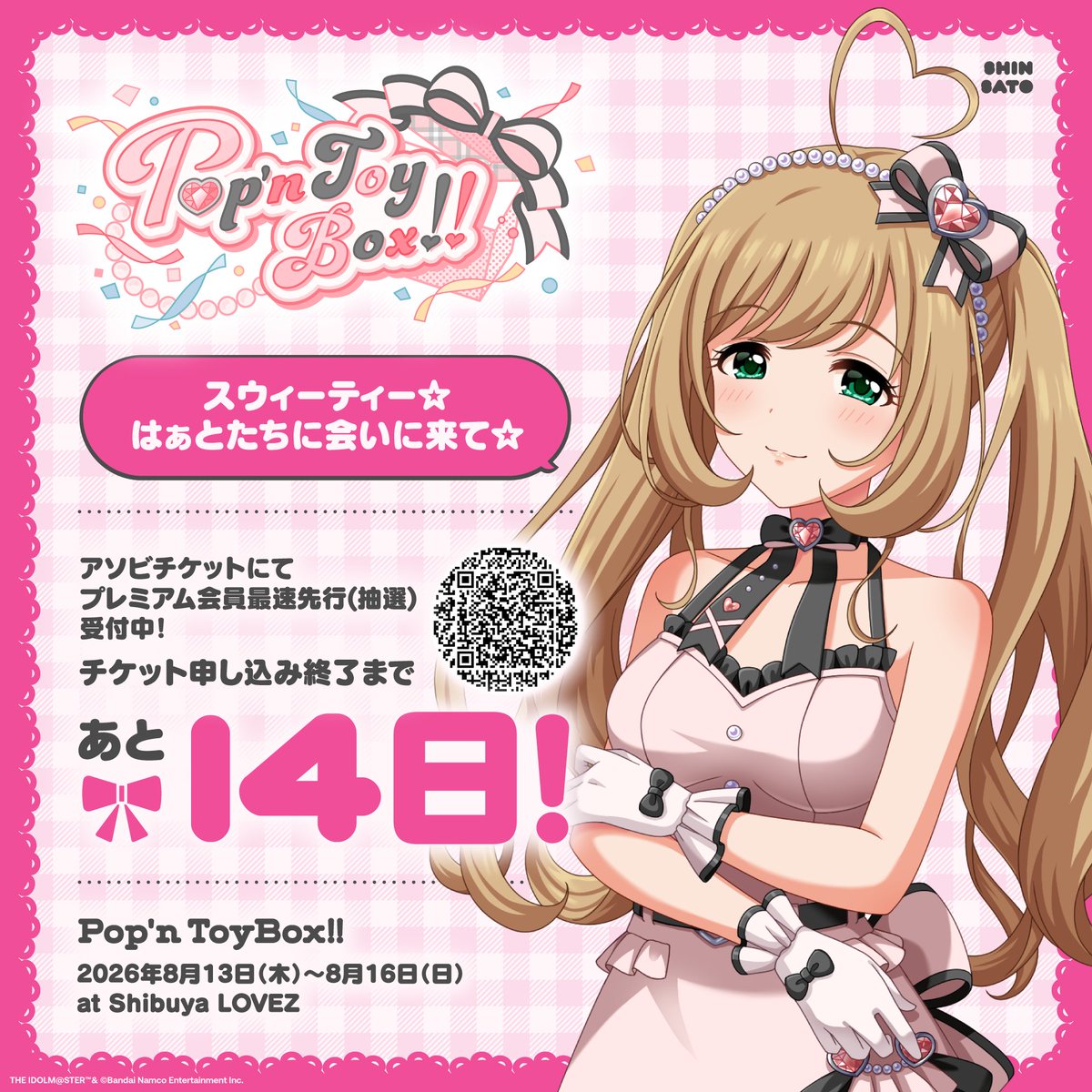 【トイボ公演🎀お知らせ】
╭━━━━━━━━━━━━━╮
　お申込締切まであと14日💗
╰━ｖ━━━━━━━━━━━╯
アソビチケットにてプレミアム会員最速先行(抽選)受付中!!
asobiticket2.asobistore.jp/booths/cindere…
チケットお申込みは【4/19(日)23:59】まで！

ଘ♡ଓ:ﾟ+｡.｡♡:* :ﾟ+｡
2026.8.13-16