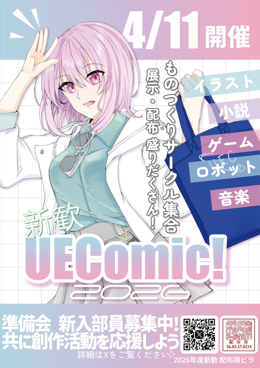 UEComic!準備会 tweet media
