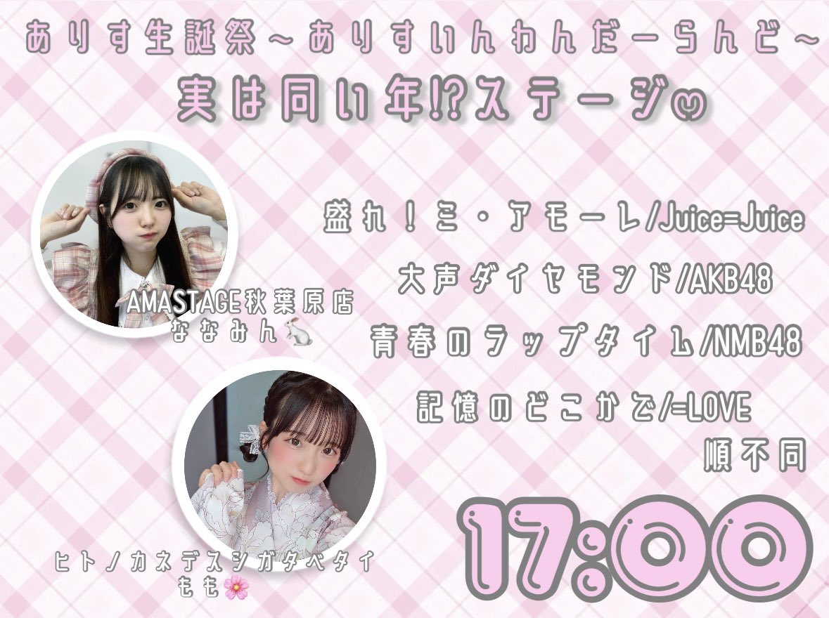 ありす🍑4/11生誕祭‼️🎂 tweet media