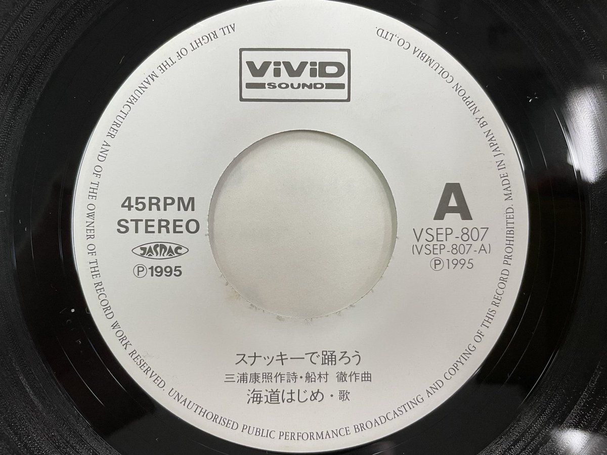 EP 海道はじめ スナッキーで踊ろう レコード 7インチ 幻の名盤解放歌集