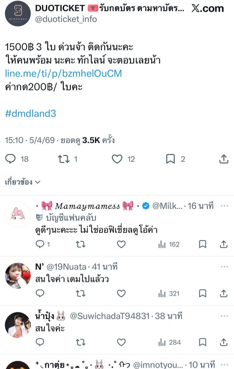 ดูโอ้กดบัตร LINE OFFICIAL:@duoticket✨ระวังแอคปลอม tweet media