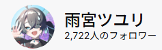 雨宮ツユリ🌧🩵🫧 tweet media