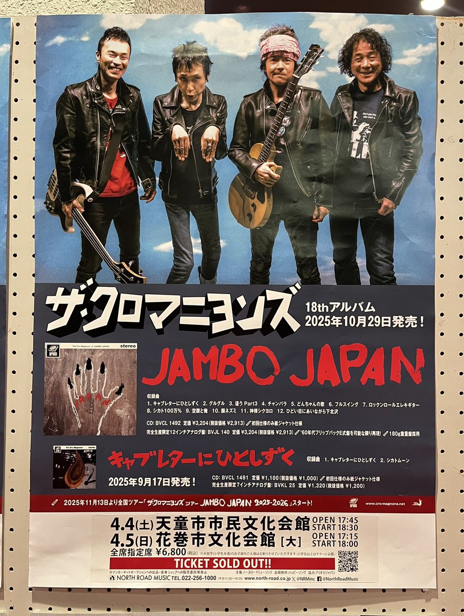 【急募】4/5  ザ・クロマニヨンズ ツアー JAMBO JAPAN 2025-2026 花巻市文化会館 大ホール チケット1枚 6000円 ノースロード・ミュージック：NorthRoadMusic【コンサート・イベント
