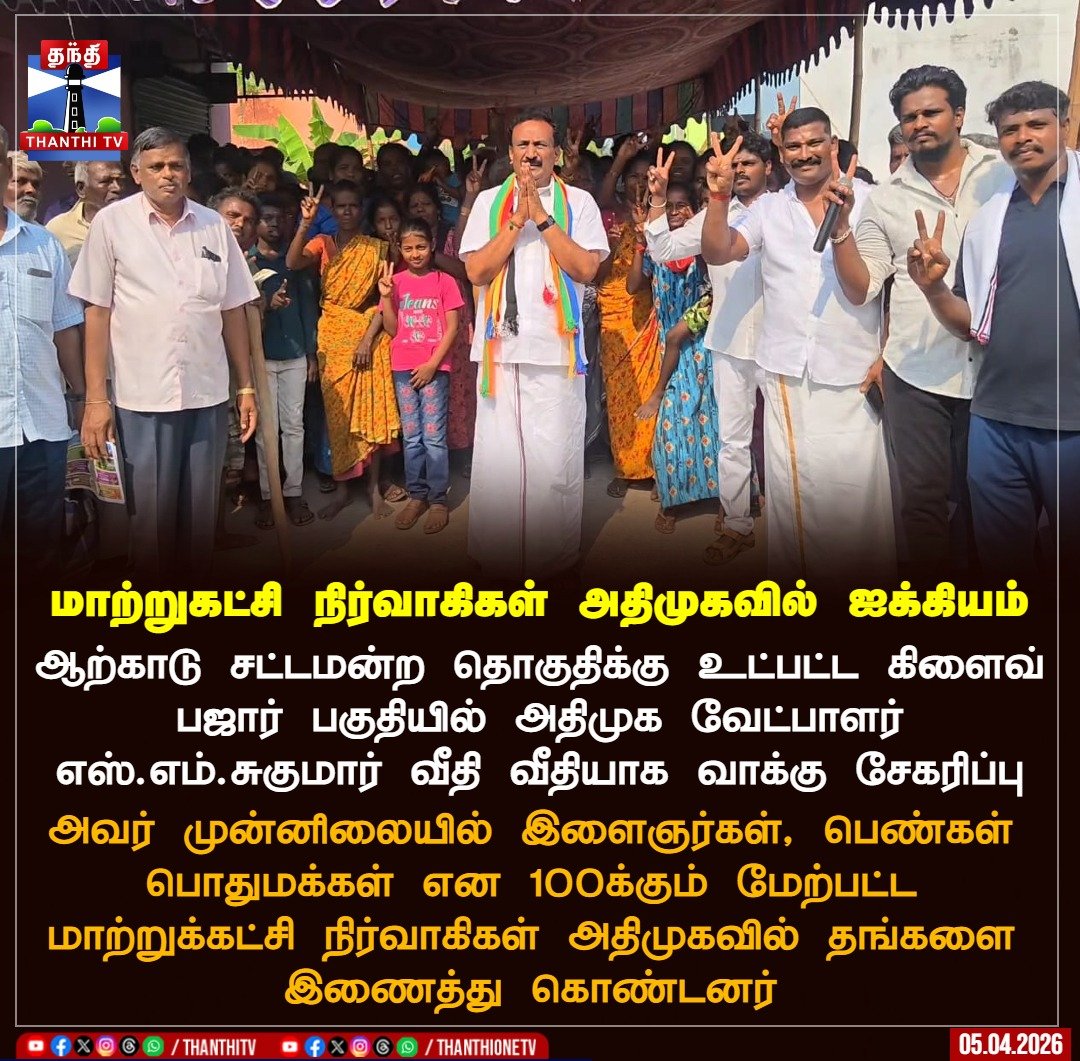 Thanthi TV tweet media