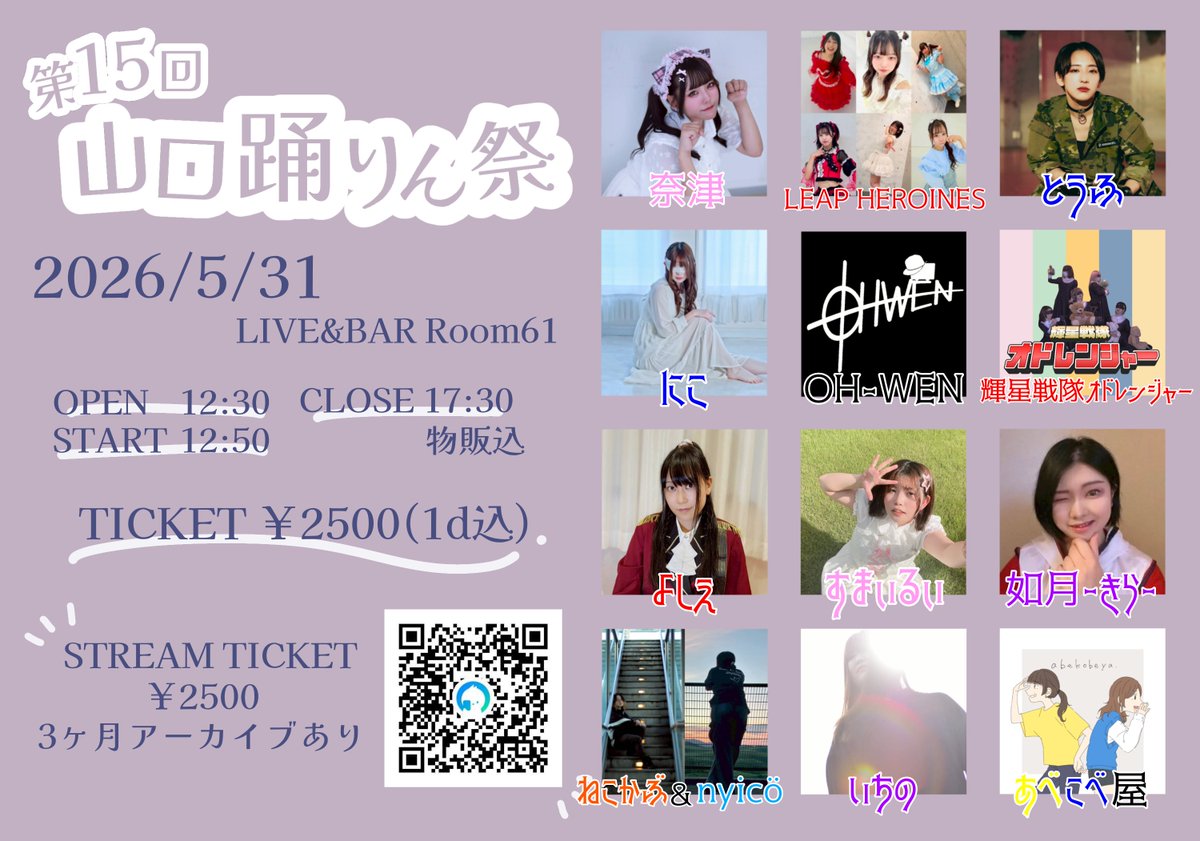 odosai_ymg's tweet photo. そして！出演者紹介アー写公開！！
今回も色んな演目が見れるぞ〜！

過去一グループさんが多いのでは？？
15回という節目、ボリューミーなステージになること間違いなし✨ https://t.co/nJvi7Mt1IX