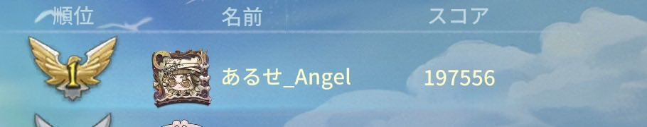 あるせ_Angel tweet media