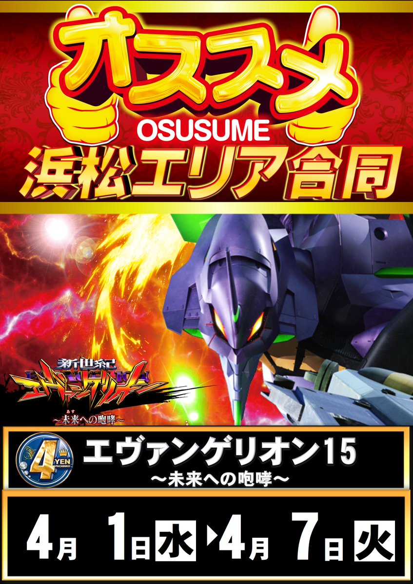 ABC浜松森田町店【パチンコ＆スロット】 tweet media