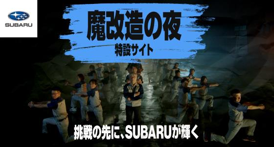 株式会社ＳＵＢＡＲＵ tweet media