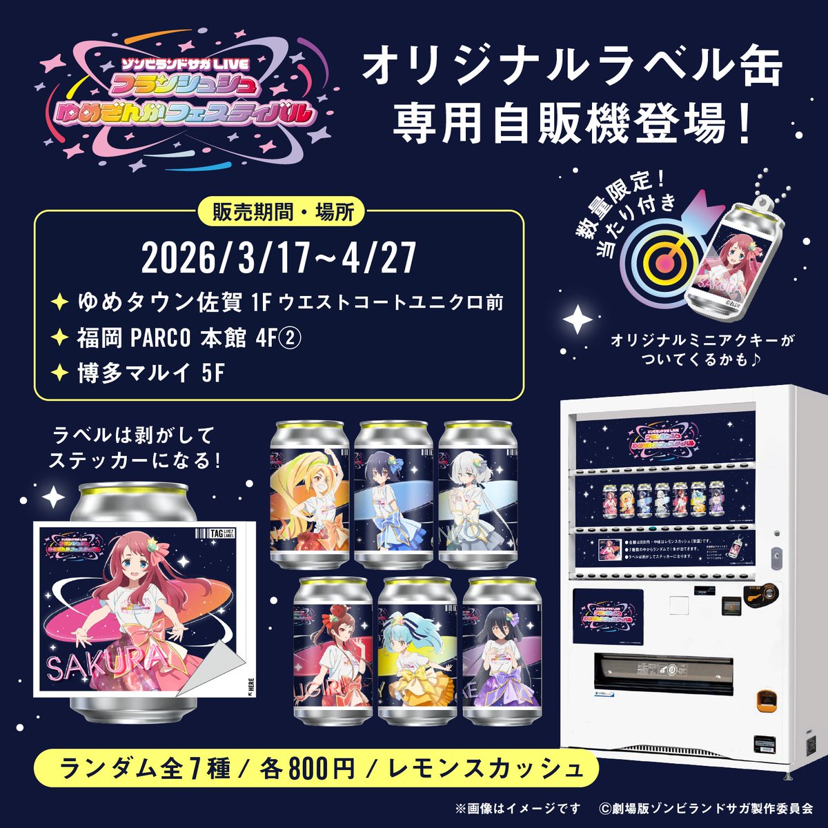 全国のフランシュシュファンの皆さんお待たせしました！ #ゾンビランド