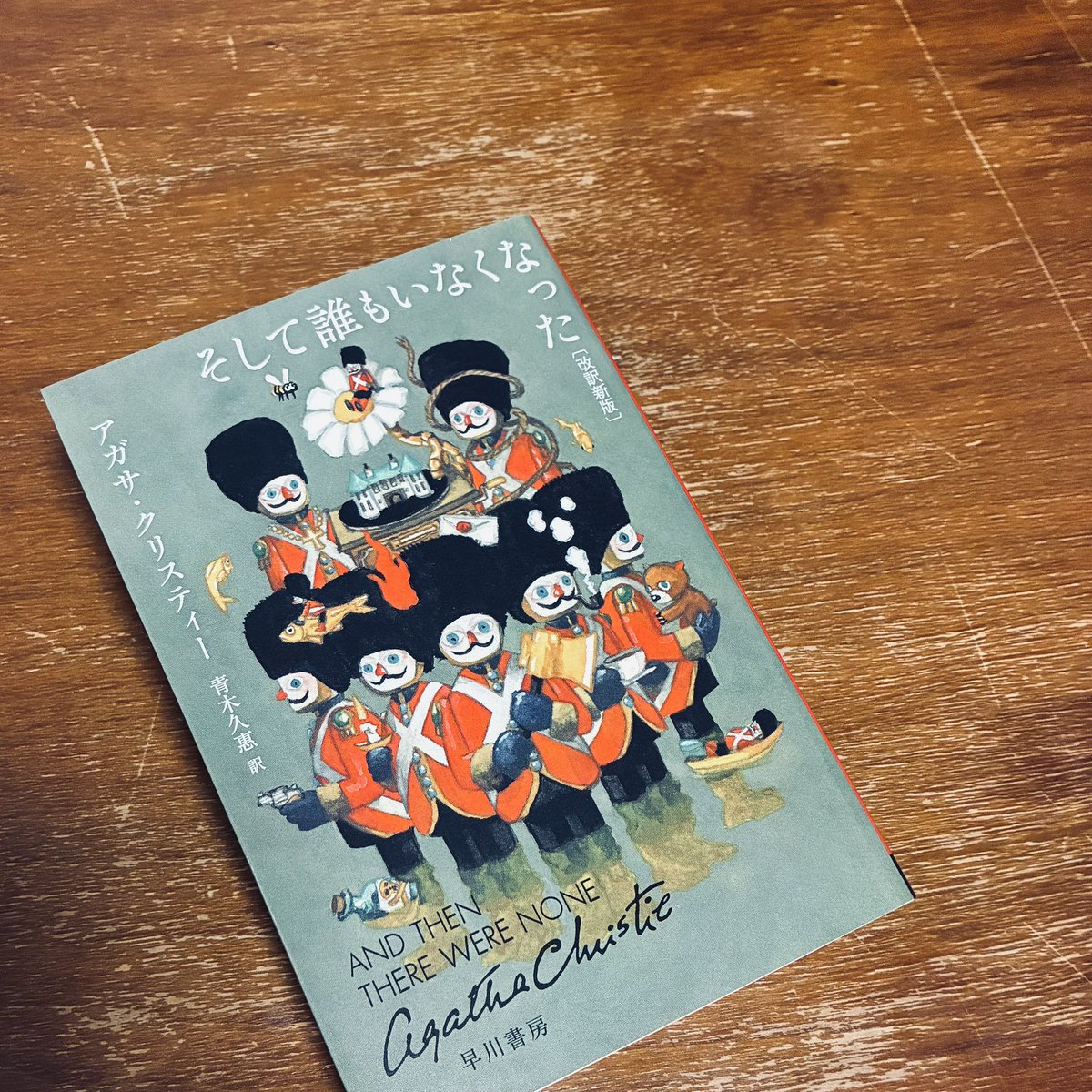 改訳新版が出たって知ってから本屋を見かけるたび探してたのーーーーーやっと見つけたーーーーー！！！