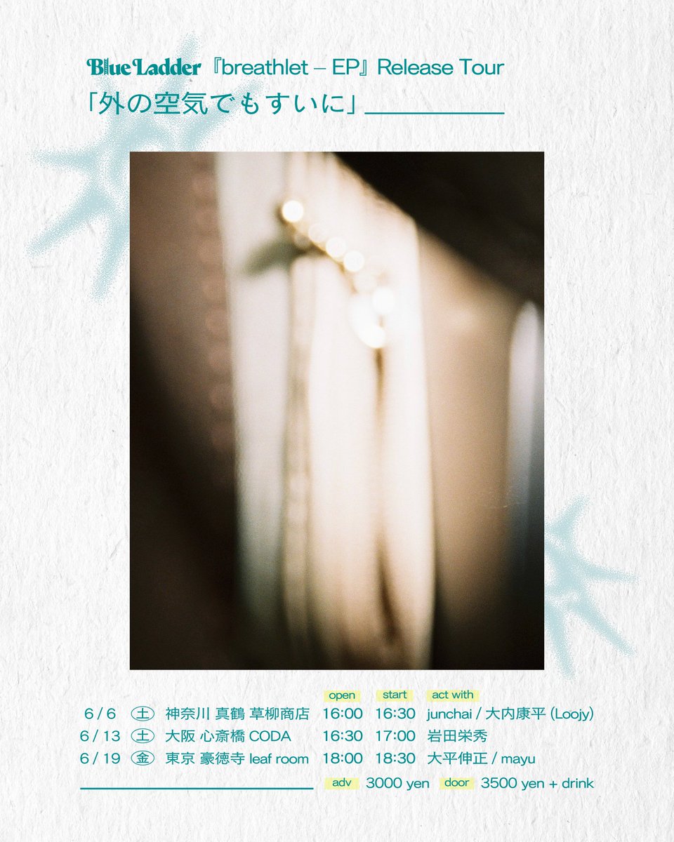 blueladder_0910's tweet photo. 【解禁②🩵】

『breathlet – EP』のリリースに伴い、初の弾き語りツアーを開催！🎹🎤

素敵な対バンの皆さまをお迎えして、3ヶ所を回ります！
チケット予約はお目当てのアーティスト、またはinfoへ🎫

🟦🪜info
blueladder.jp@gmail.com
公演日・お名前・枚数を記載のうえ、メールして下さい！ https://t.co/qAqyzxk7E7