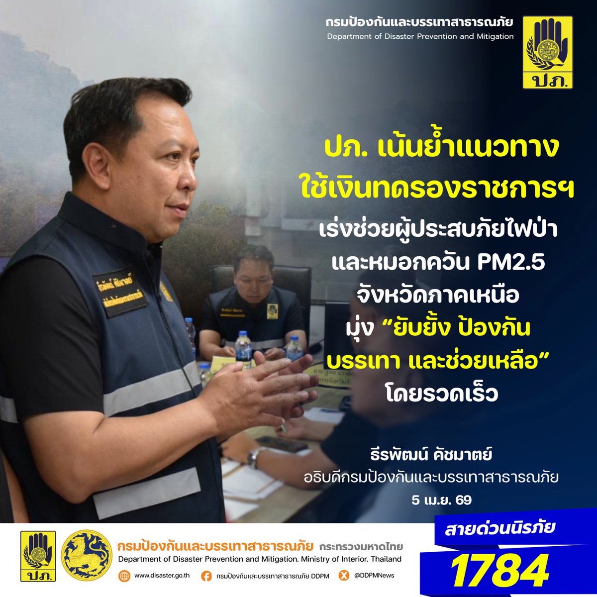 กรมป้องกันและบรรเทาสาธารณภัย (ปภ.) tweet media