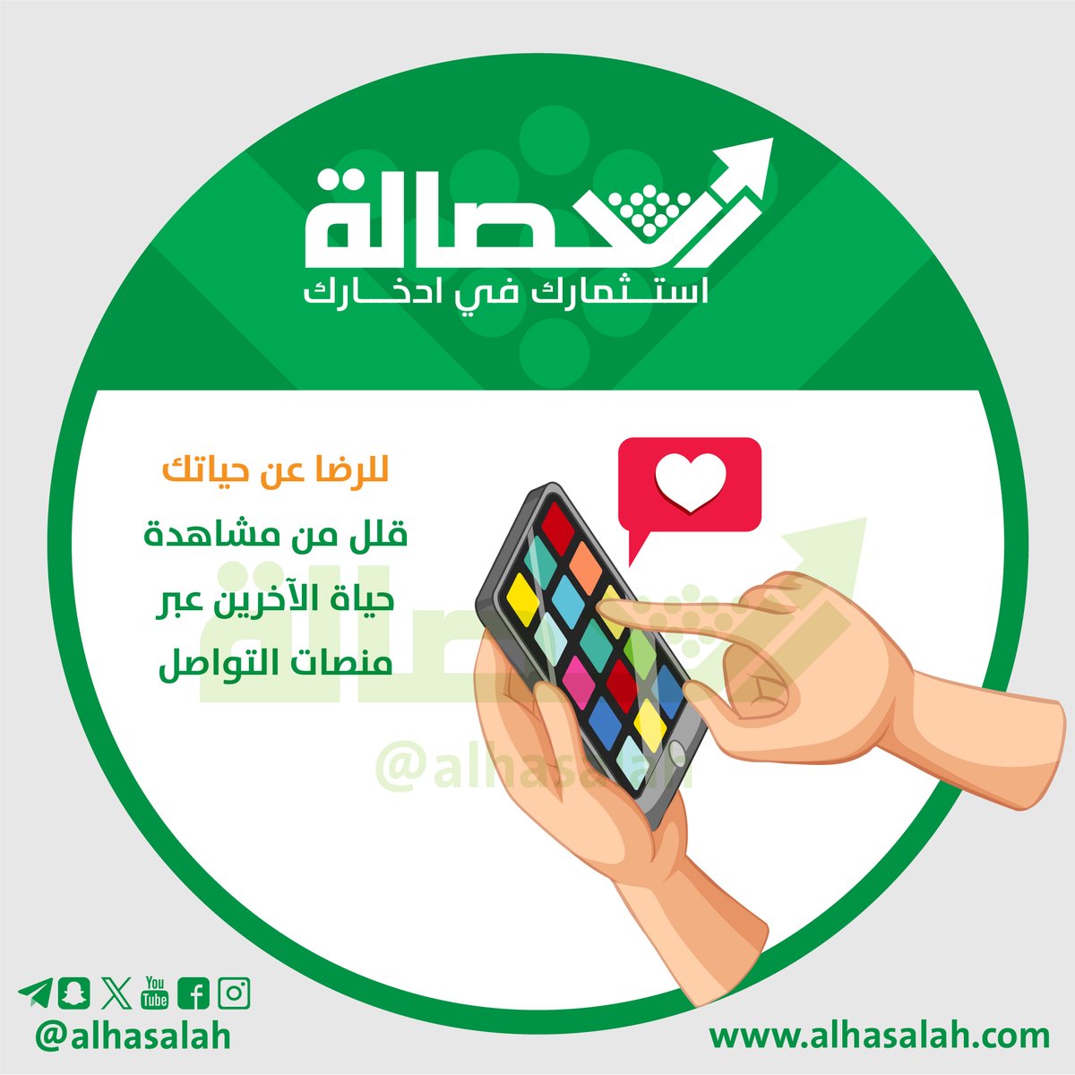alhasalah's tweet photo. وسائل التواصل تُظهر أجمل لحظات الناس فقط،
لكنها لا تُظهر كل الحقيقة.

عِش حياتك بطريقتك،
ولا تجعل المقارنات تسرق رضاك.

#الحصالة https://t.co/CXjbYBTqJI